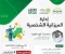 صورة مقال *أفضل طرق إدارة الميزانية الشخصية لتحقيق الاستقرار المالي*