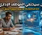 صورة مقال هل سيختفي الموظف الإداري مع انتشار AI Automation؟