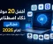 صورة مقال أفضل 20 موقع ذكاء اصطناعي مجاني لعام 2026: أدوات ستوفر عليك ساعات من العمل