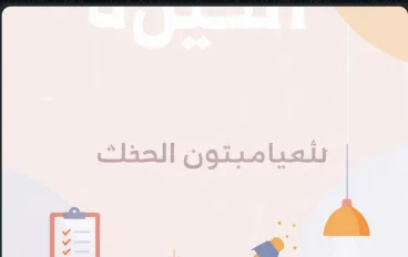الربح من الانترنت 2026: 5 طرق حقيقية للمبتدئين من الصفر