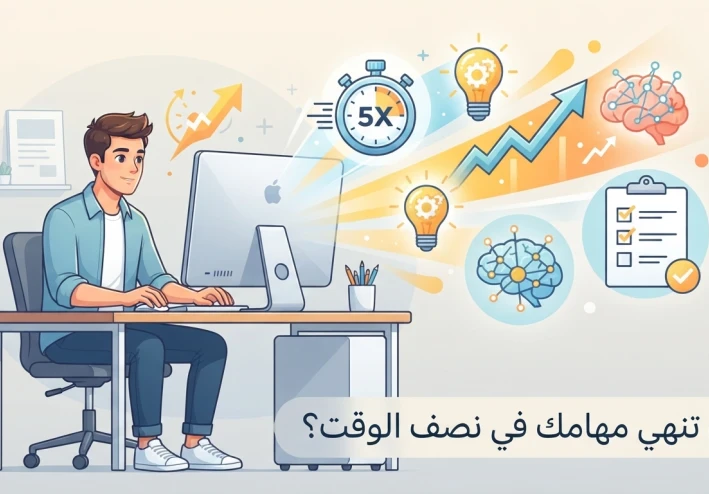 كيف تنهي مهامك في نصف الوقت؟ 5 نصائح ذهبية لزيادة التركيز