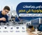 صورة مقال مدارس وجامعات تكنولوجية في مصر هل يواكب التطور الكمي جودة التعليم؟