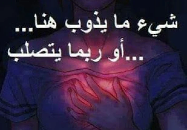 قصة قلب حزين