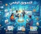 صورة مقال ما هو التسويق الإلكتروني؟ وكيف تبدأ من الصفر؟