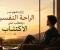 صورة مقال سيكولوجية السعادة: إزاي تفهم سر الراحة النفسية وتتغلب على الاكتئاب؟