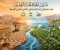 صورة مقال 🌍 شريان الحياة تحت التهديد: قراءة علمية في أزمة المياه والتغير المناخي بالشرق الأوسط