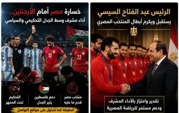 خسارة منتخب مصر أمام الأرجنتين.. هل كان التحكيم السبب؟ وما حقيقة الجدل المتداول حول فلسطين والسياسة؟
