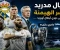 صورة مقال "السر الحقيقي وراء هيمنة ريال مدريد على دوري أبطال أوروبا.. ليس الحظ كما يعتقد البعض!"