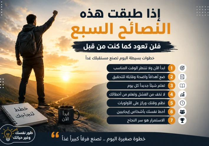 لا تقرأ هذا المقال إذا كنت لا تريد تغيير حياتك!