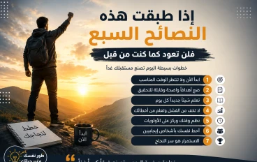     لا تقرأ هذا المقال إذا كنت لا تريد تغيير حياتك!