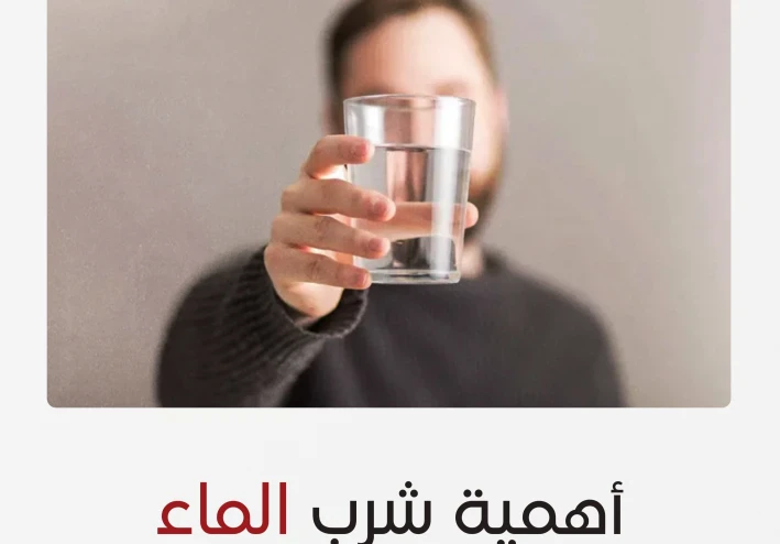 فوائد شرب الماء على الريق: 10 فوائد مذهلة لصحة الجسم وأفضل طريقة للاستفادة منه