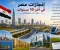 صورة مقال إنجازات مصر في آخر 10 سنوات.. كيف تغيرت ملامح الدولة؟
