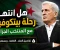 صورة مقال هل يقترب فلاديمير بيتكوفيتش من الرحيل عن المنتخب الجزائري؟ حقيقة الانفصال، تكلفة فسخ العقد، ومستقبل "الخضر" بعد مونديال 2026