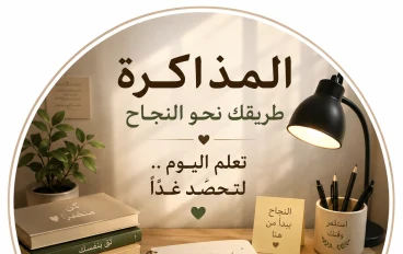 احنا بنذاكر ليه؟
