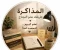 صورة مقال احنا بنذاكر ليه؟