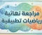 صورة مقال 📑 مراجعة ليلة الامتحان رياضيات تطبيقية (استاتيكا وديناميكا) تالتة ثانوي - الأستاذ مجدي الصفتي وأحمد العواني