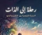 صورة مقال هل دة ذنبك  ؟؟🤷
