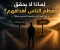 صورة مقال لماذا لا يحقق معظم الناس أهدافهم؟ وما السر الذي يكتشفه الناجحون مبكرًا؟