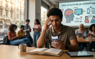 ثورة الشاشات.. هل جعلتنا الهواتف الذكية أكثر غباءً؟