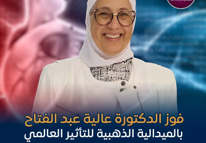 الميدالية الذهبية لعالمة مصرية.. عندما يضيء "طب القلب النووي" أملًا في القلوب