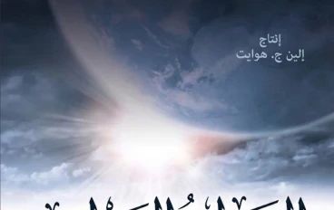 بداية الصراع العظيم