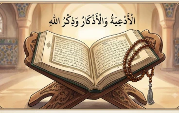  الأدعية والأذكار في الإسلام: فضلها وأفضل الأذكار اليومية التي تنير القلب وتطمئن النفس.