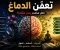 صورة مقال تعفّن الدماغ: كيف يدمّر ترك