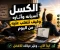 صورة مقال كيف تتخلص من الكسل والتسويف؟ 10 خطوات عملية لتغيير حياتك وزيادة إنتاجيتك