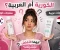 صورة مقال هل المنتجات الكورية أفضل من العربية حقًا؟