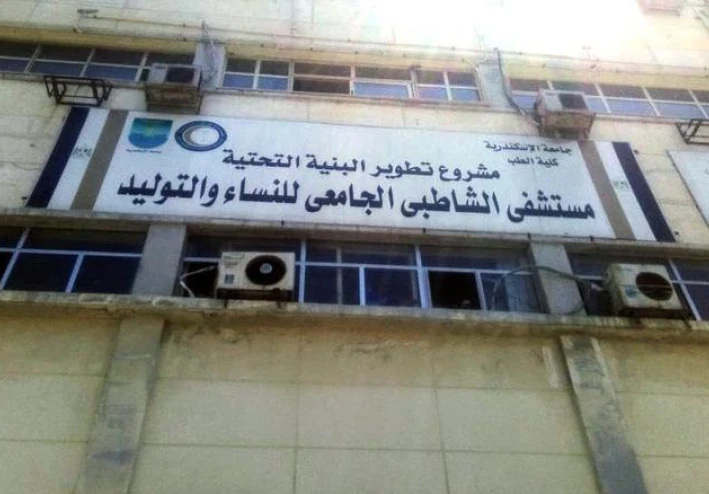 احداث مستشفى الشاطبي