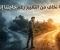 صورة مقال لماذا نخاف من التغيير رغم حاجتنا إليه؟