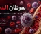 صورة مقال سرطان الدم: الأعراض والأسباب وطرق التشخيص والعلاج الحديثة