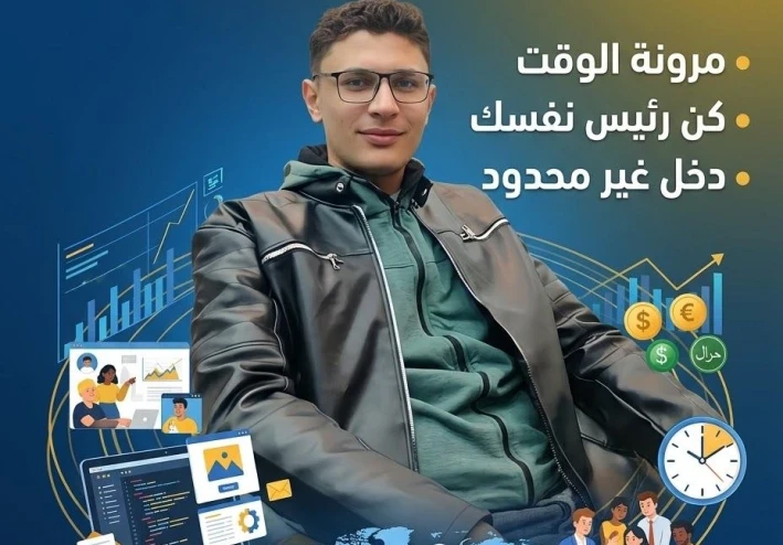 العمل الحر: خطوتك لبناء مصدر دخل مستدام عبر الإنترنت