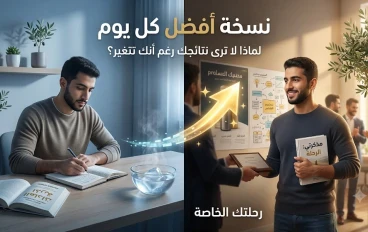 لماذا لا ترى نتائجك رغم أنك تتغير؟