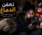 صورة مقال ما هو تعفن الدماغ؟ ولماذا أصبح حديث الجميع؟