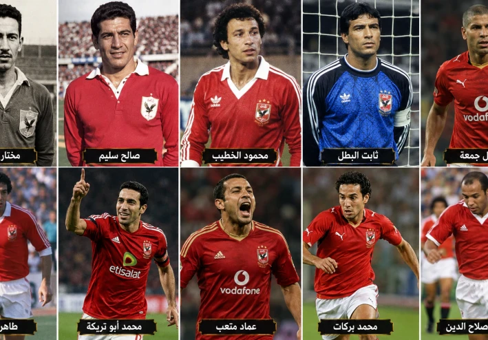 10 أساطير صنعهم النادي الأهلي.. نجوم كتبوا تاريخ القلعة الحمراء بحروف من ذهب