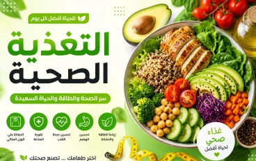 التغذية الصحية -7اسرار لحياة اكثر نشاطا وصحة تدوم 
