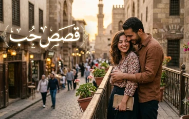 الحب مش مجرد قصه بنحكيها 
