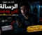 صورة مقال قصة رعب غامضة: الرسالة التي وصلت من شخص مات منذ عشرين عامًا