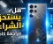 صورة مقال مراجعة Samsung Galaxy S25 Ultra: هل يستحق لقب أفضل هاتف أندرويد في 2026؟