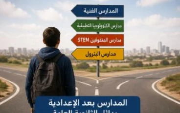بدائل الثانويه العامه في مصر 2026