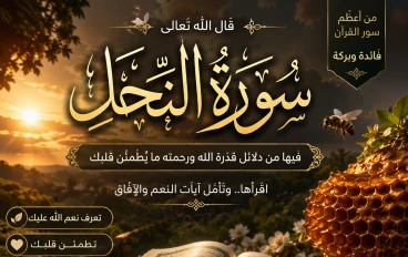 ​🌿 ﴿ سُورَةُ النَّحْلِ كَامِلَةً | آيَاتُ النِّعَمِ وَالتَّدَبُّورِ فِي خَلْقِ اللهِ ﴾ 🌿