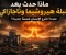 صورة مقال ماذا حدث بعد قنبلة هيروشيما وناجازاكي؟ عندما اخترع الإنسان شمسًا جديدة!