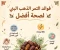 صورة مقال التمر: الحلوى الطبيعية التي تجمع بين اللذة والفائدة