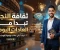 صورة مقال ثقافة النجاح تبدأ من العادات اليومية: نصائح عملية لتطوير حياتك وصناعة مستقبل أفضل