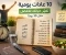 صورة مقال 10 عادات يومية بسيطة تغيّر حياتك للأفضل خلال 30 يومًا