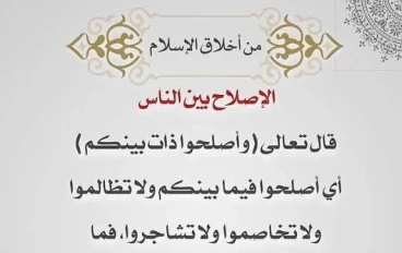 اهميه الاخلاق في الاسلام 