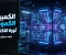 صورة مقال الحوسبة الكمية: التقنية التي قد تغيّر مستقبل العالم خلال السنوات القادمة