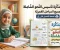 صورة مقال أقوى مذكرة تأسيس نحو لجميع المراحل التعليمية pdf - إعداد أستاذة شيماء عادل (تحميل مباشر)