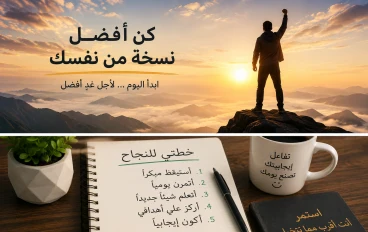 7 نصائح بسيطة قد تغيّر حياتك بالكامل وتجعلك أكثر نجاحًا وسعادة